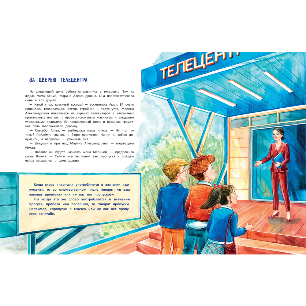 Книга "Говорим правильно", Юлия Брыкова, Ирина Россиус - 3