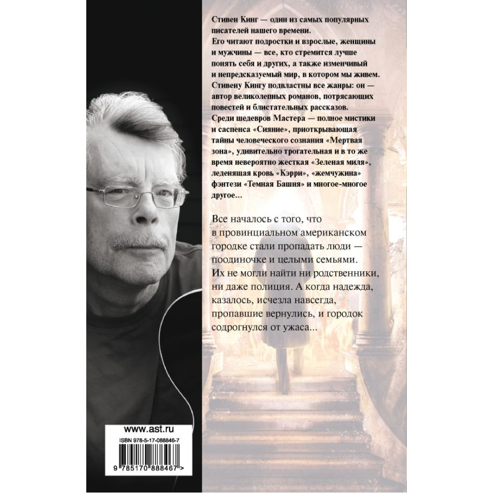 Книга "Жребий Салема", Стивен Кинг - 2