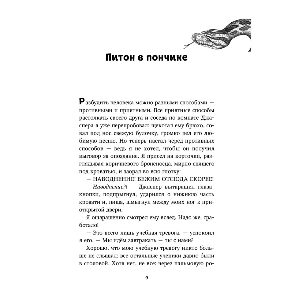 Книга "Опасные волны (#3)", Катя Брандис - 6