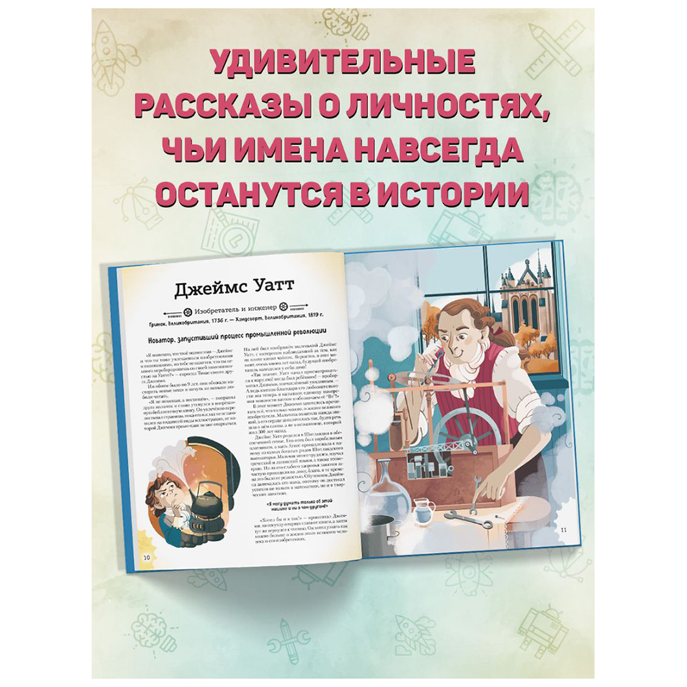 Книга "20 великих личностей, сделавших мир лучше", Габриэлла Сантини - 4