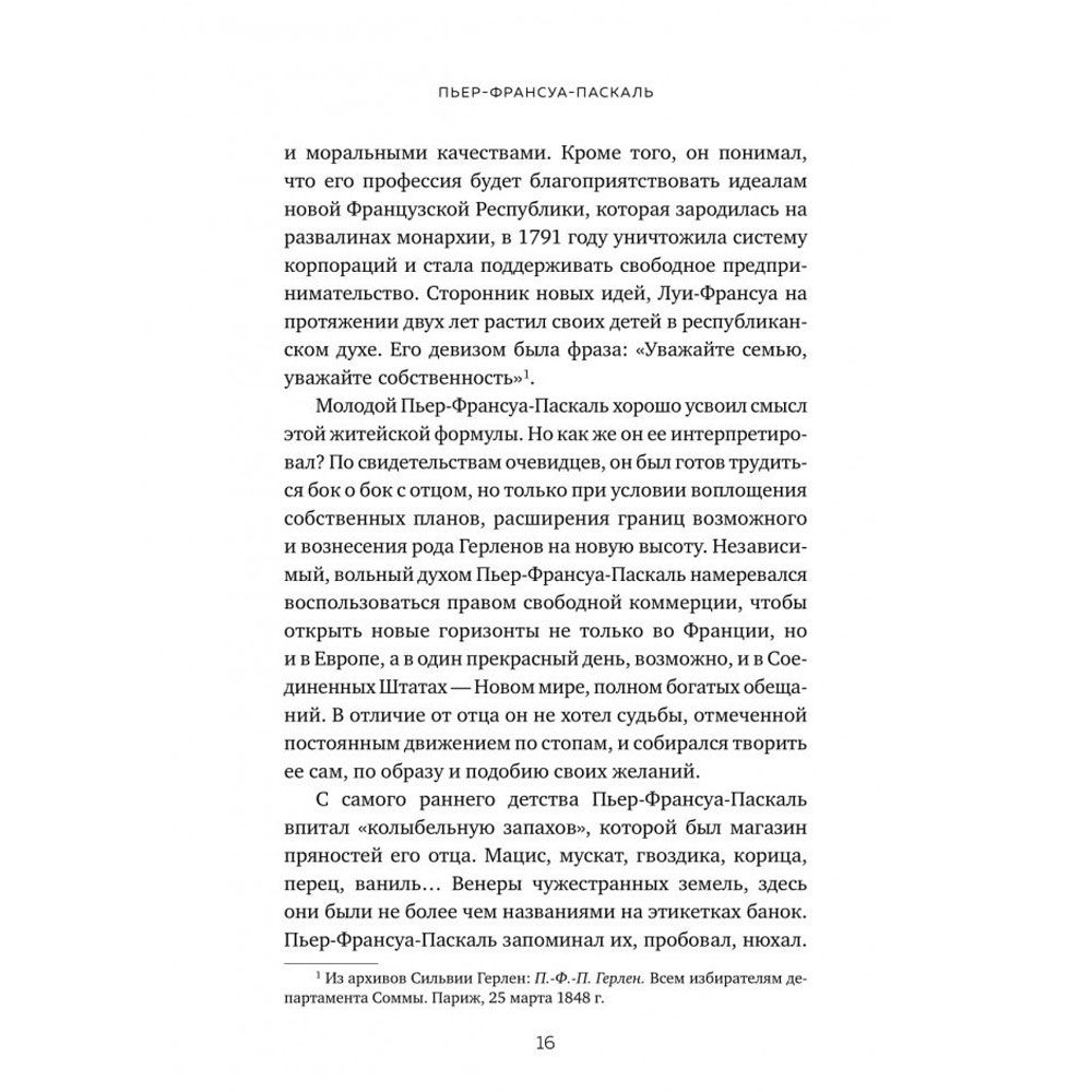 Книга "Герлен. Загадочная история легендарной семьи парфюмеров", Элизабет де Фейдо - 8