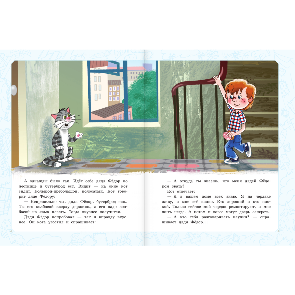 Книга "Дядя Фёдор, пёс и кот. Истории из Простоквашино", Эдуард Успенский - 3