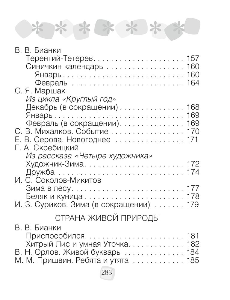 Литературное чтение. 2 класс. Хрестоматия. Внеклассное чтение (для школ с русским языком обучения), Кузнецова Л.Ф., Аверсэв - 5