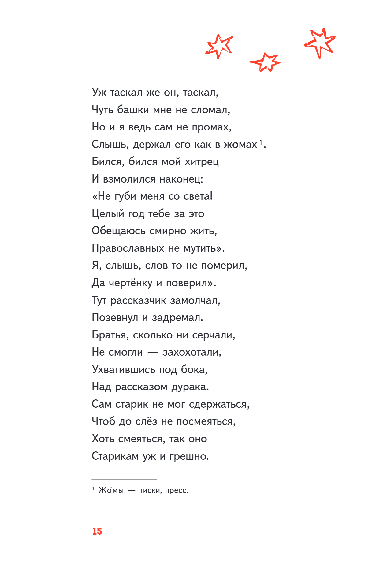 Книга "Пломбир. Классика в школе. Конёк-горбунок", Петр Ершов - 22
