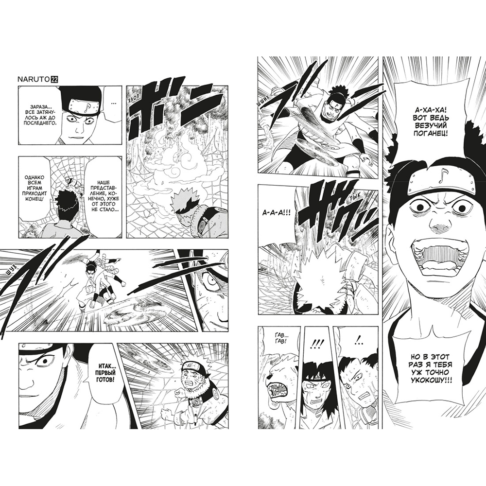 Книга "Naruto. Наруто. Книга 8. Перерождение", Масаси Кисимото