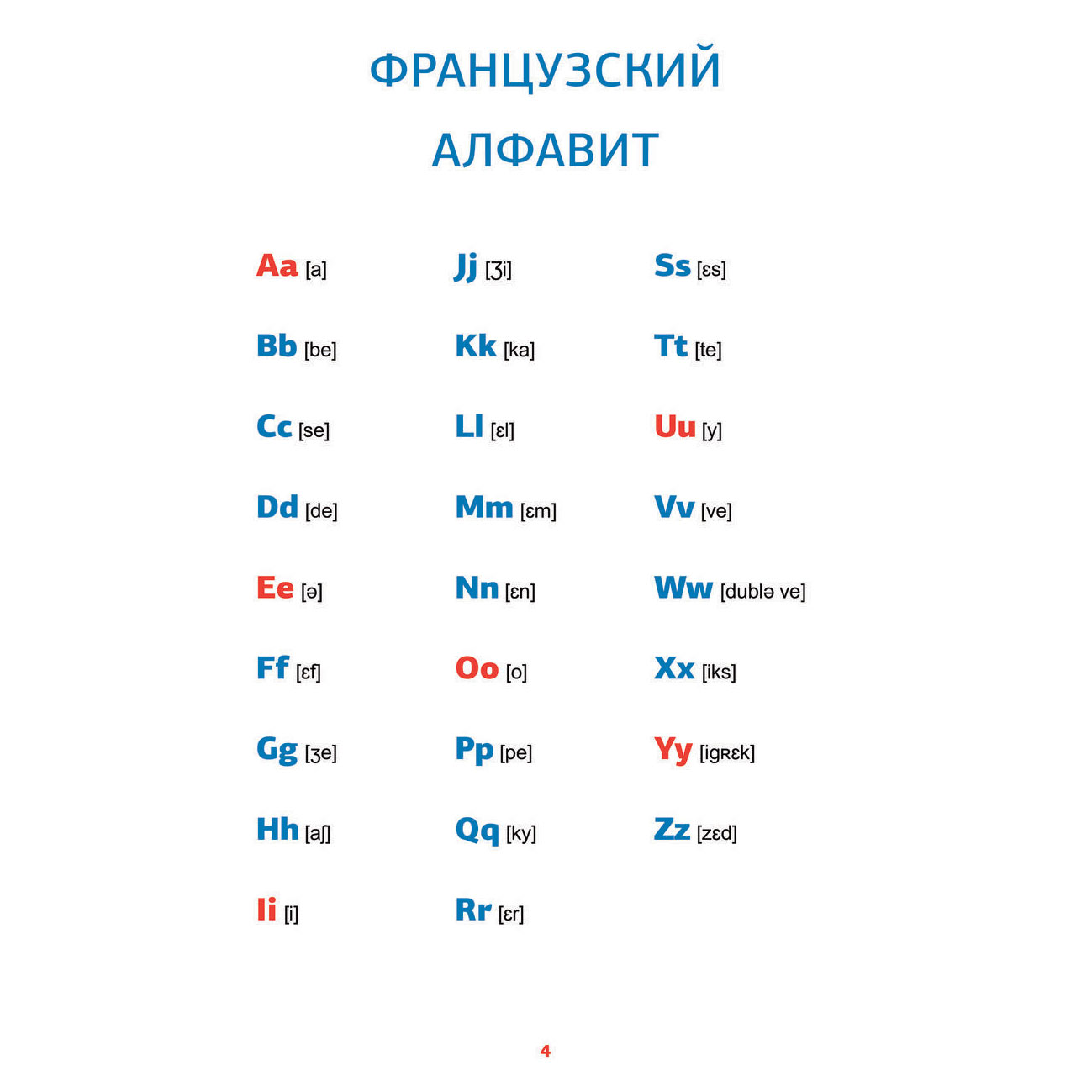 Книга "Французский язык. Тренажер по чтению", Георгий Костромин - 3