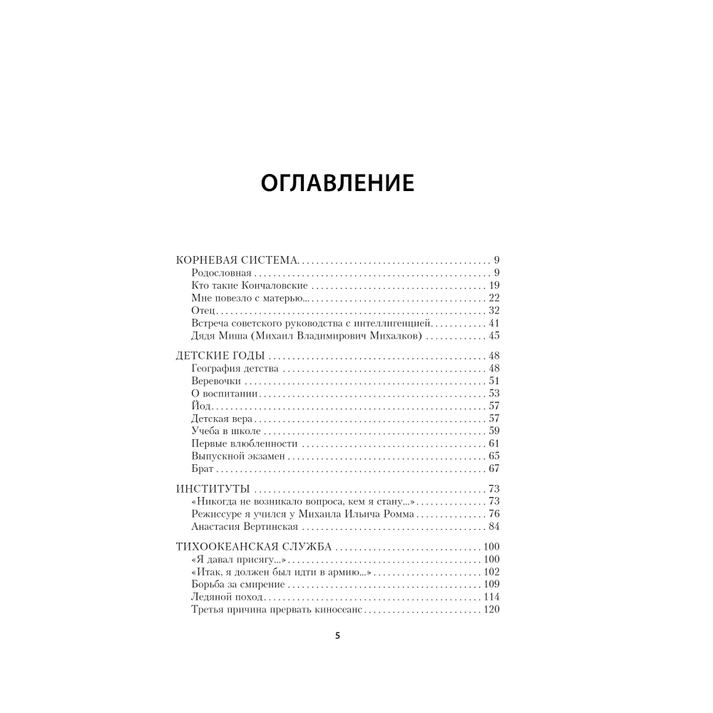 Книга "Территория моей любви", Никита Михалков
