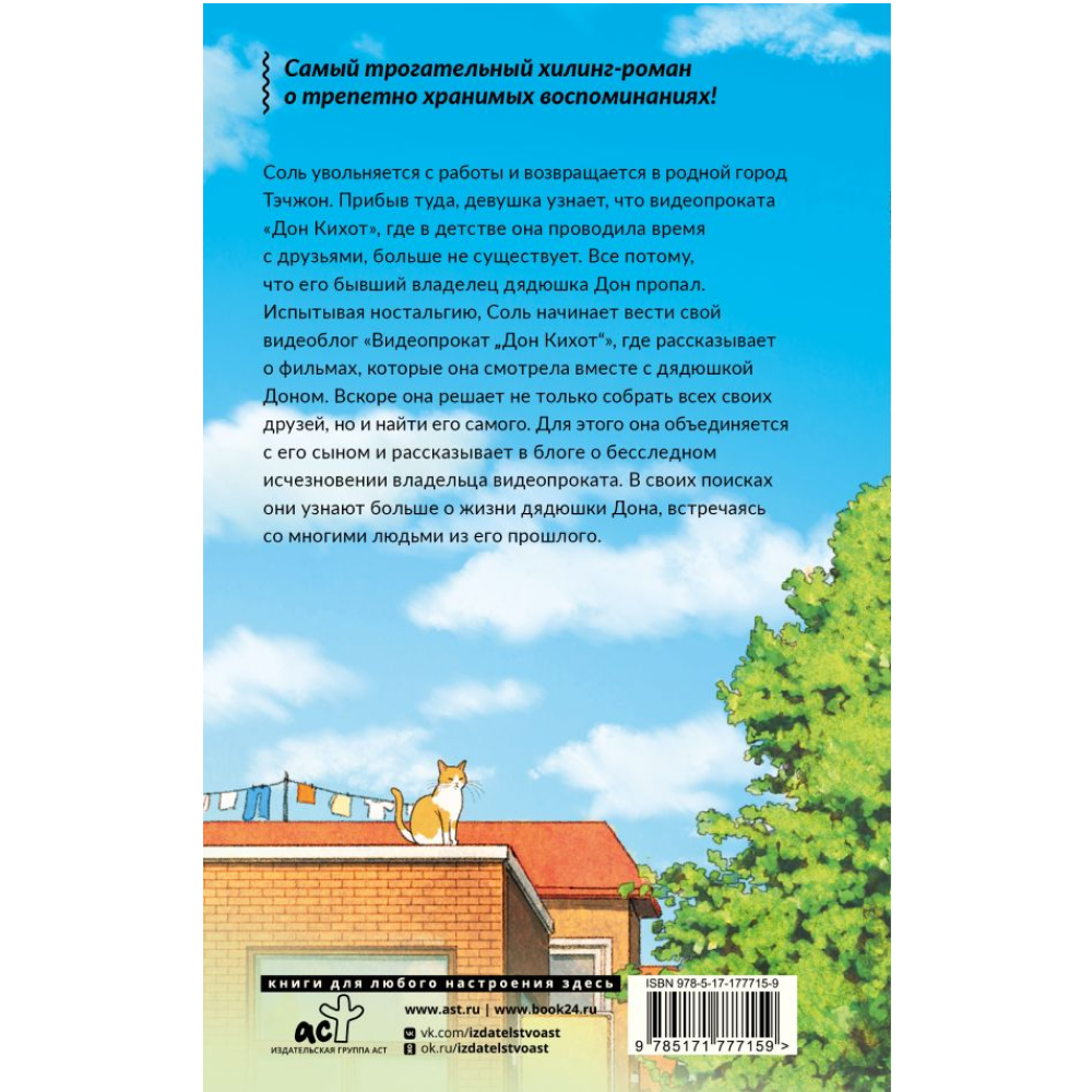 Книга "Видеопрокат "Дон Кихот"", Хоён Ким