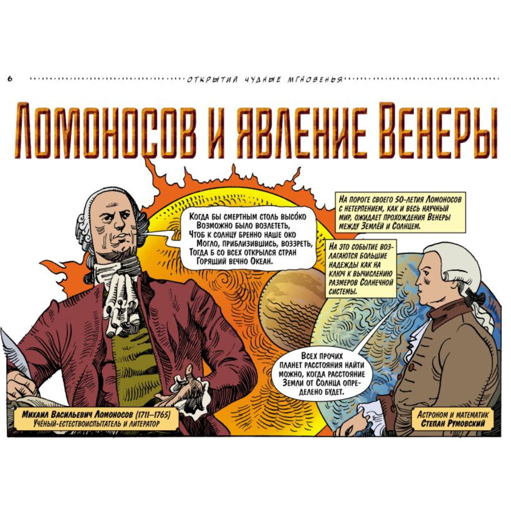 Книга "Открытий чудные мгновенья", Заславский М, Акишин А - 4