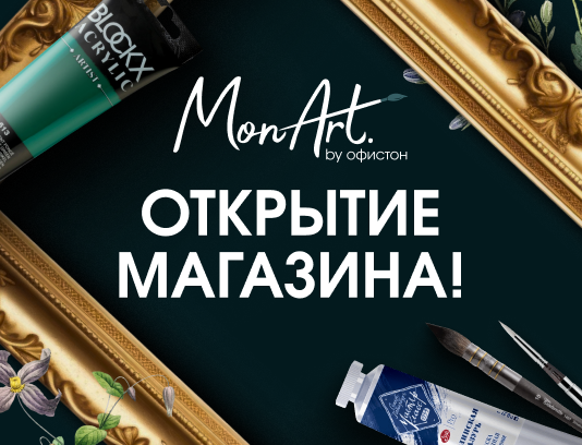 Открытие нового арт-пространства!