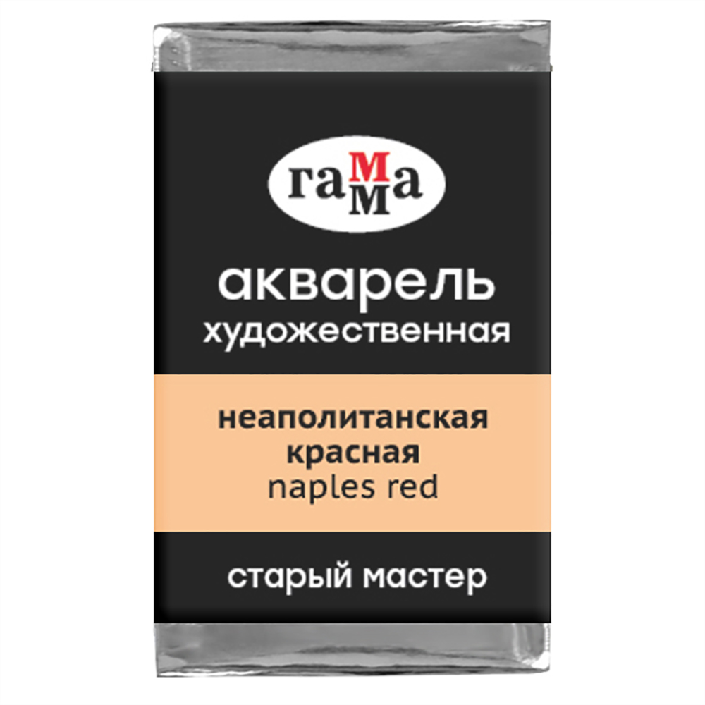 Краски акварельные Гамма 