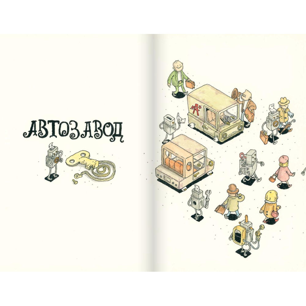 Книга "Автозавод", Пётр Лутов