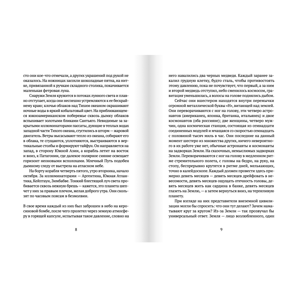 Книга "По орбите", Саманта Харви - 3
