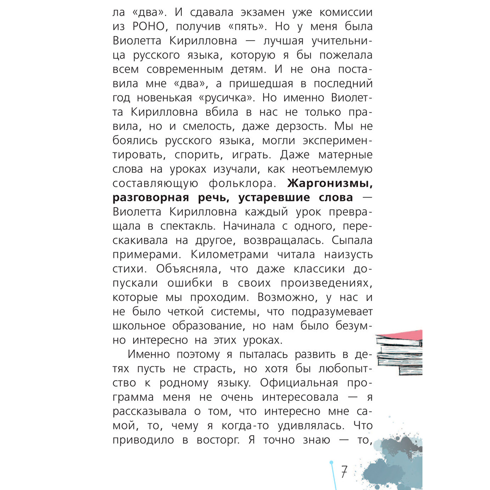 Книга "Русский язык с Машей Трауб", Маша Трауб - 8