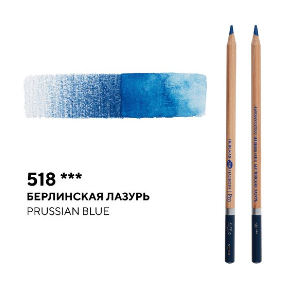 Карандаш акварельный "Белые ночи", 518, берлинская лазурь