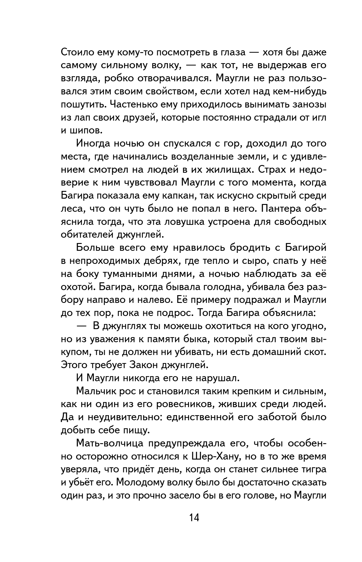 Книга "Книги для внеклассного чтения. Маугли", Редьярд Киплинг - 22