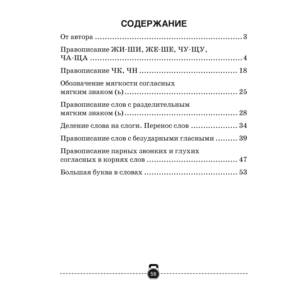 Русский язык. 2 класс. Тренажер, Грабчикова Е.С., Аверсэв - 5