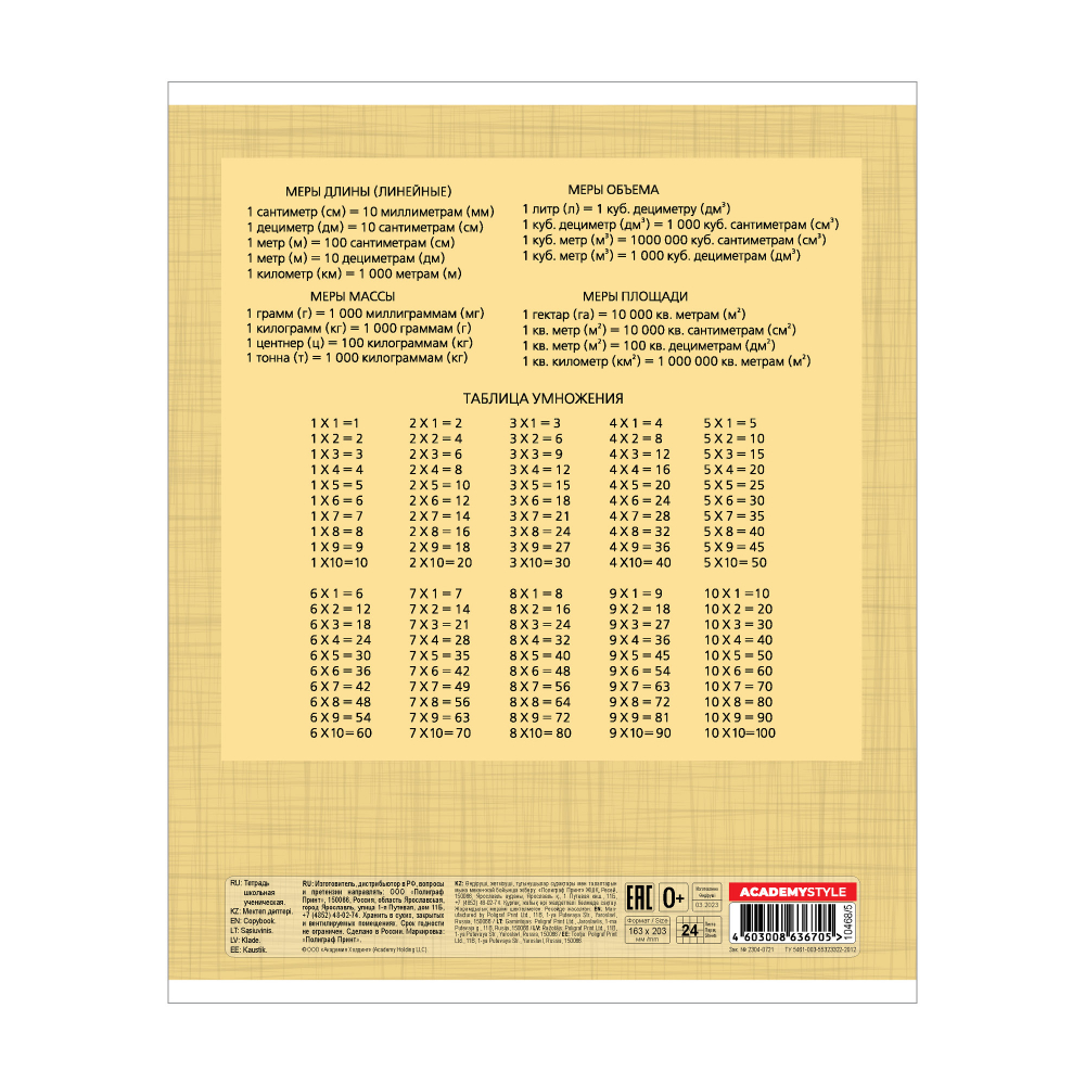 Тетрадь "Пудровый лен", А5, 24 листа, клетка, ассорти - 7