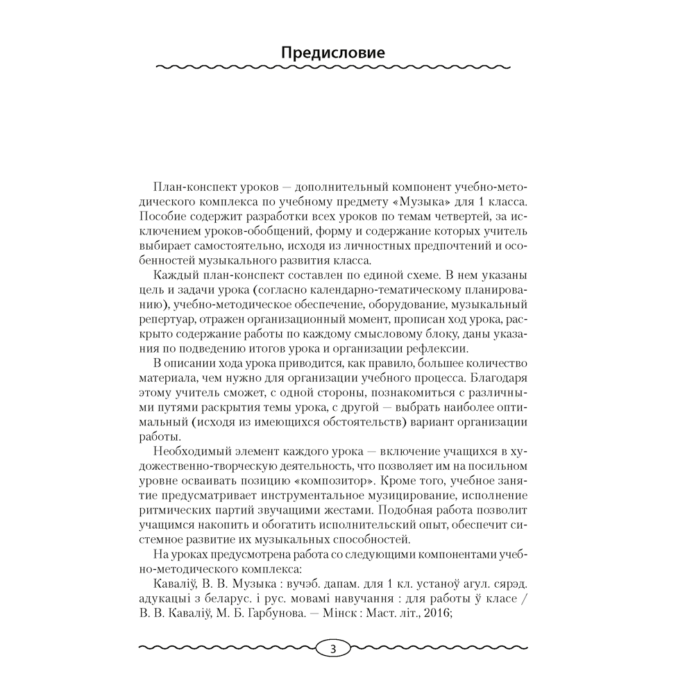 Музыка. 1 класс. План-конспект уроков, Горбунова М. Б., Аверсэв