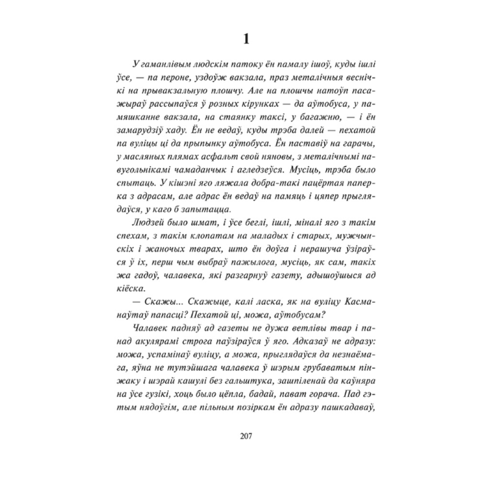 Книга "Круглянскі мост. Абеліск. Воўчая зграя", Васiль Быкаў - 7