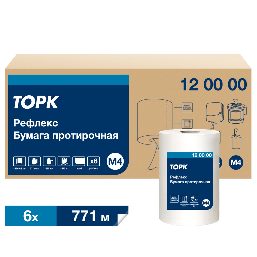 Протирочная бумага ТОРК Рефлекс Комфорт c центральной вытяжкой, М4, 270 м (120000)