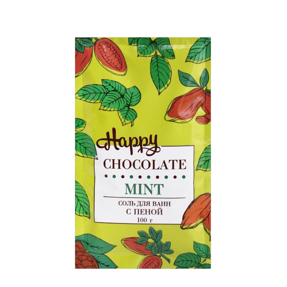Соль для ванны с пеной "Happy", с ароматом шоколада и мяты, 100 гр.
