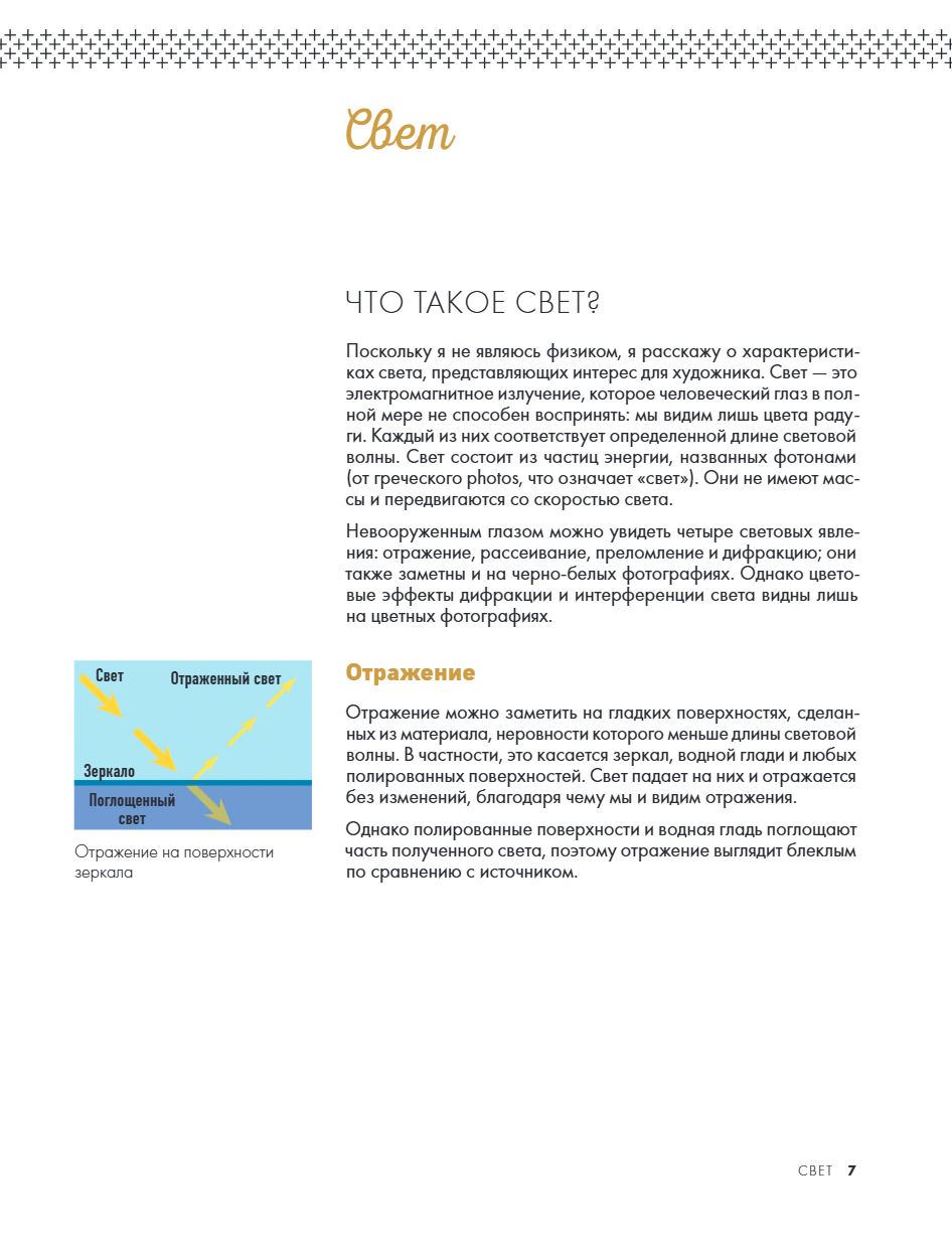 Книга "Искусство цвета. Учимся работать с цветом и светом", Кристоф Жираль - 11