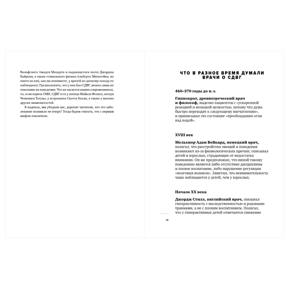 Книга "Ребенок-ракета, ребенок-ураган. Руководство по СДВГ для любящих и уставших родителей", Михаил Лабковский, Леонид Чутко - 12