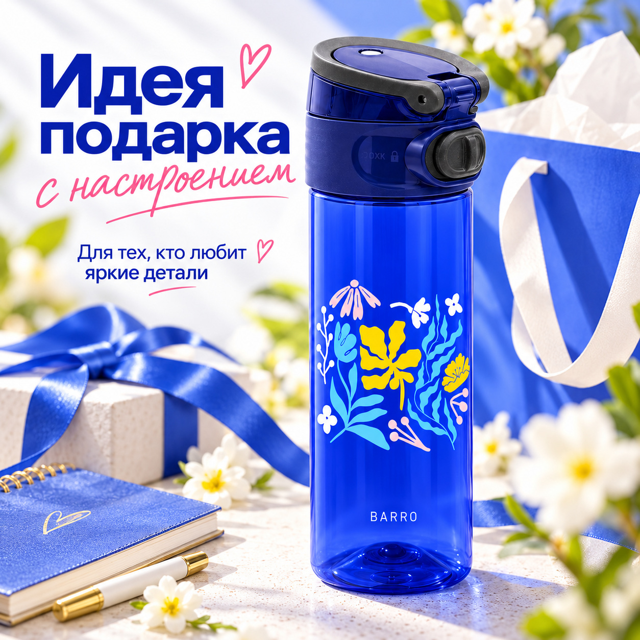 Бутылка для воды "Barro. Весноватая я", 500 мл., пластик, синий - 4