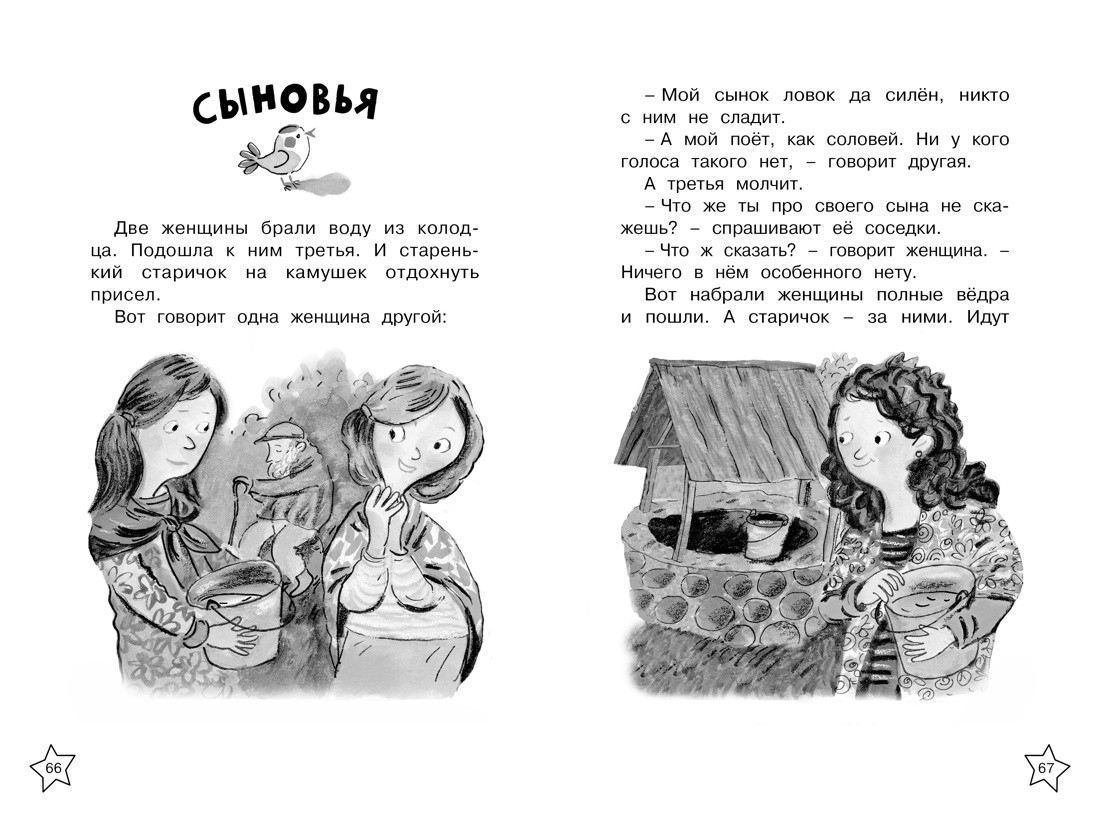 Книга "ЧЛУ. Волшебное слово. Рассказы", Валентина Осеева - 5