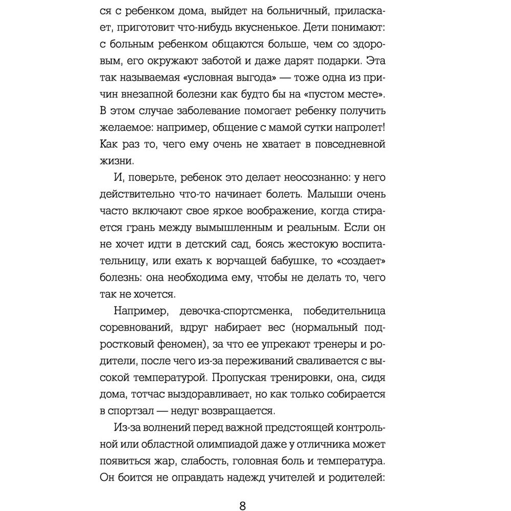 Книга "Психосоматика у детей. Звоночек для родителей", Крис Саммерс - 5