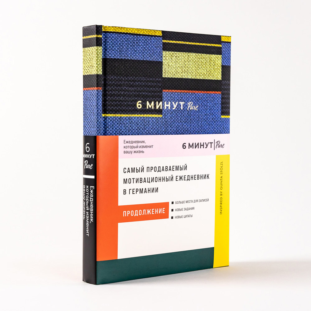 Ежедневник "6 минут PURE. Ежедневник, который изменит вашу жизнь (продолжение) + синий", Доминик Спенст