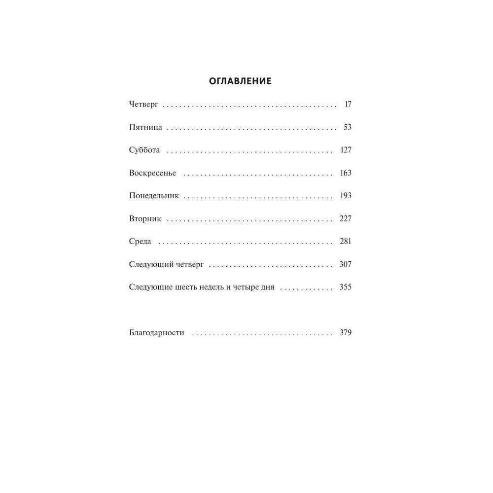 Книга "Смертельная удача", Ричард Осман - 4