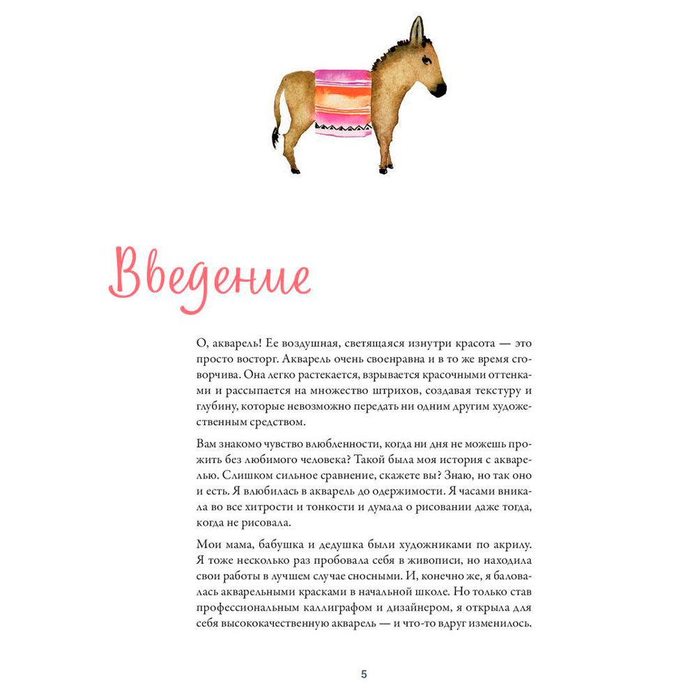 Книга "Ни дня без акварели", Дженна Рейни - 4