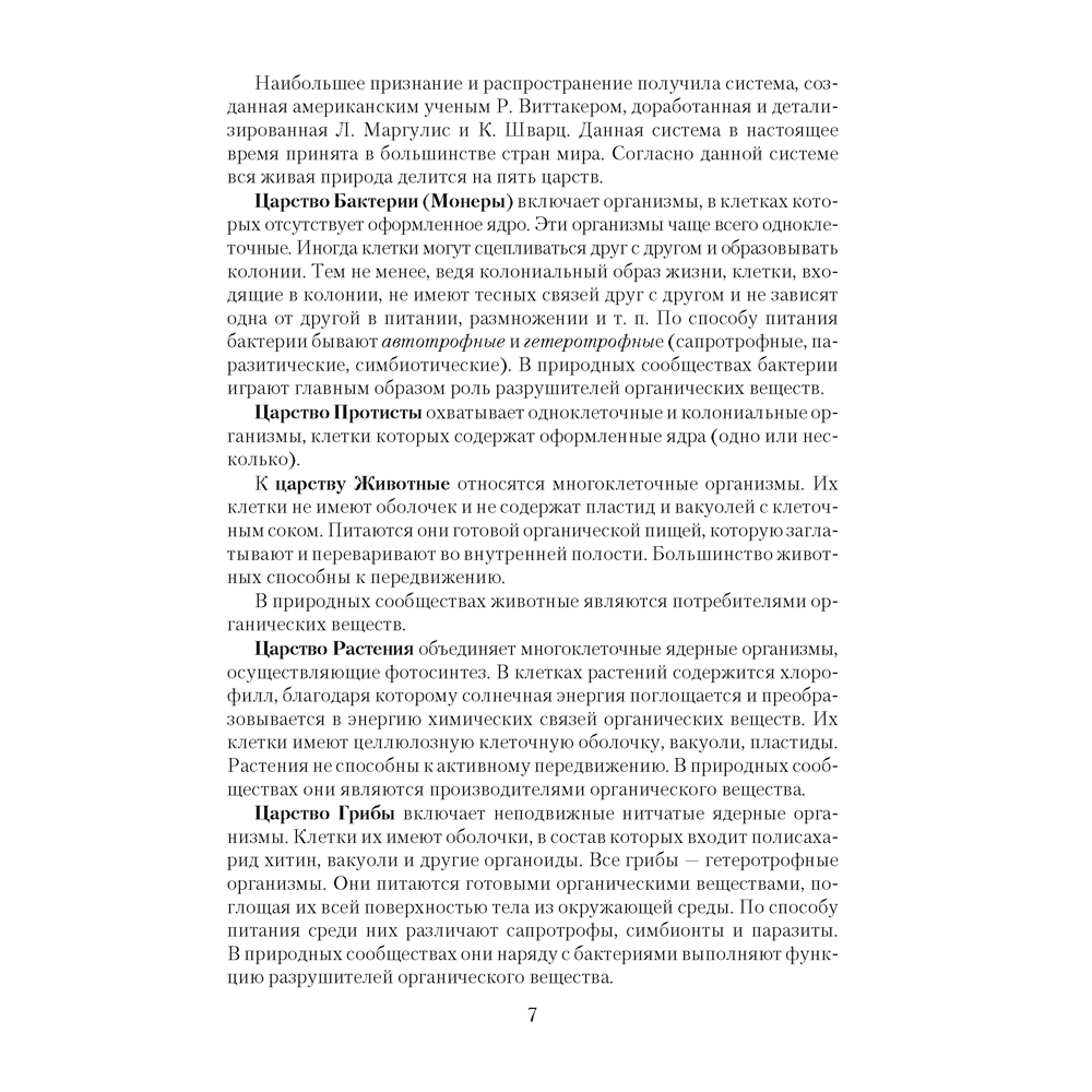 Книга "Биология. Пособие для подготовки к ЦТ", Лисов Н. Д.