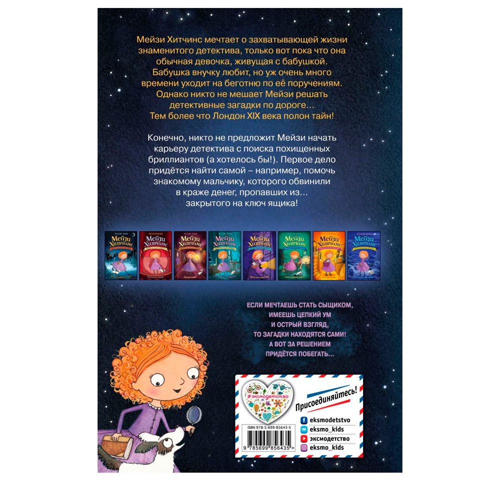 Книга "Загадка закрытого ящика (#1)", Холли Вебб - 7