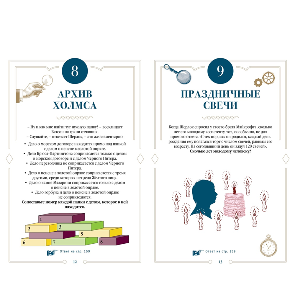 Книга"150 загадок Бейкер-стрит", Лео Десмаре - 4