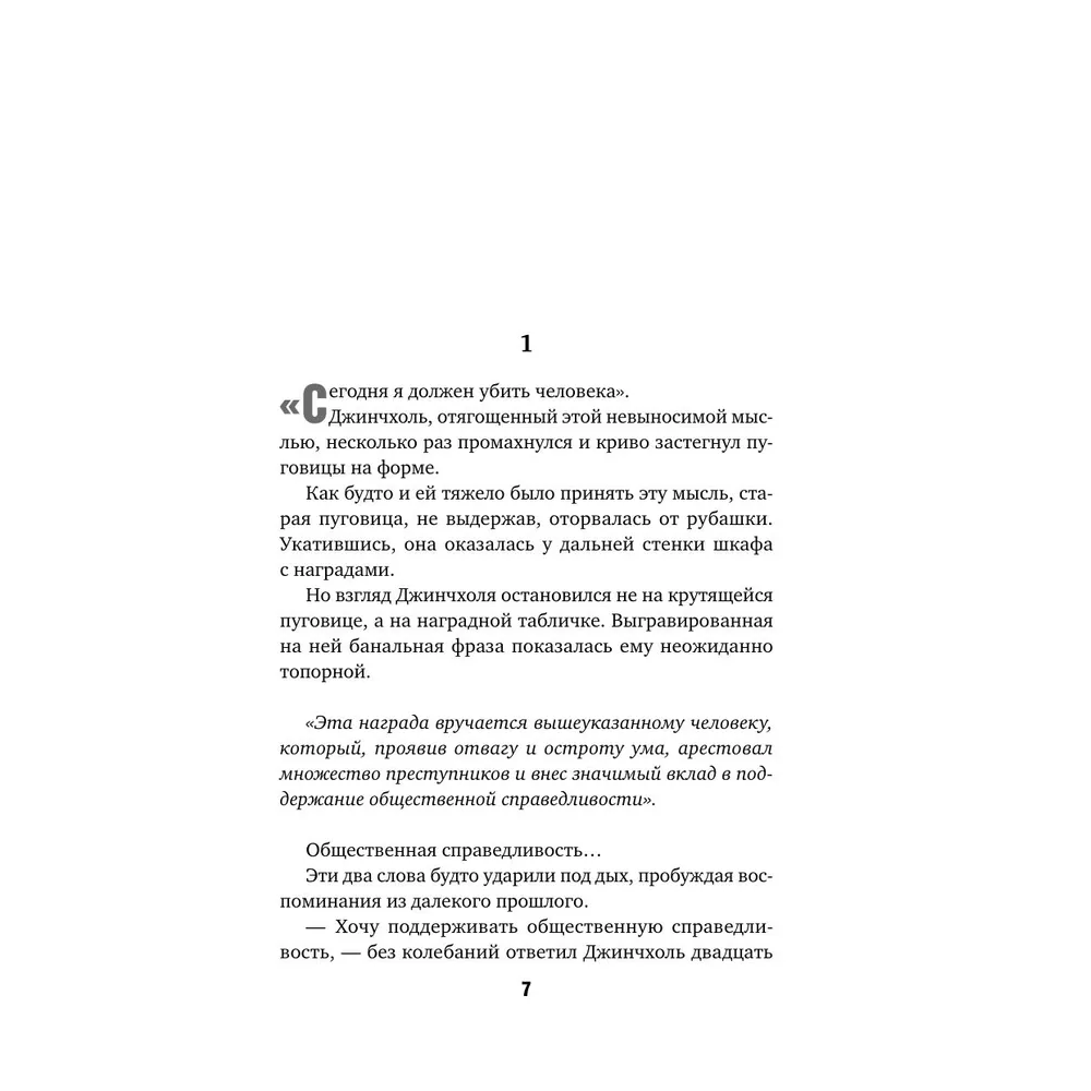 Книга "Убить Кролика Питера", Чханён Ли - 5