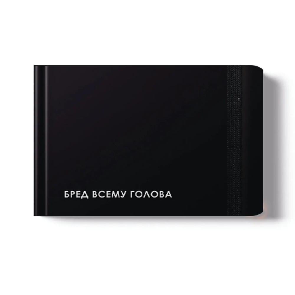 Еженедельник недатированный "Creator. Nonsense", А6, 64 листа, черный