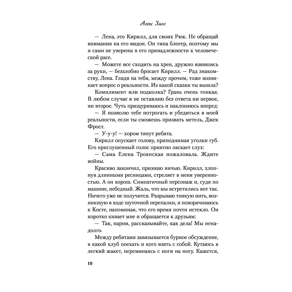 Книга "Найди 5 отличий", Алекс Хилл - 9