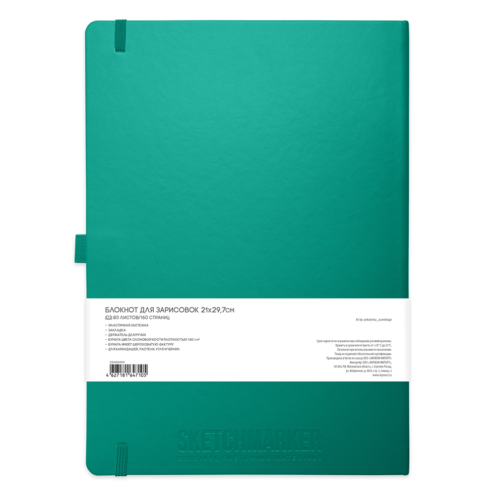 Скетчбук "Sketchmarker", 21x30 см, 140 г/м2, 80 листов, изумрудный