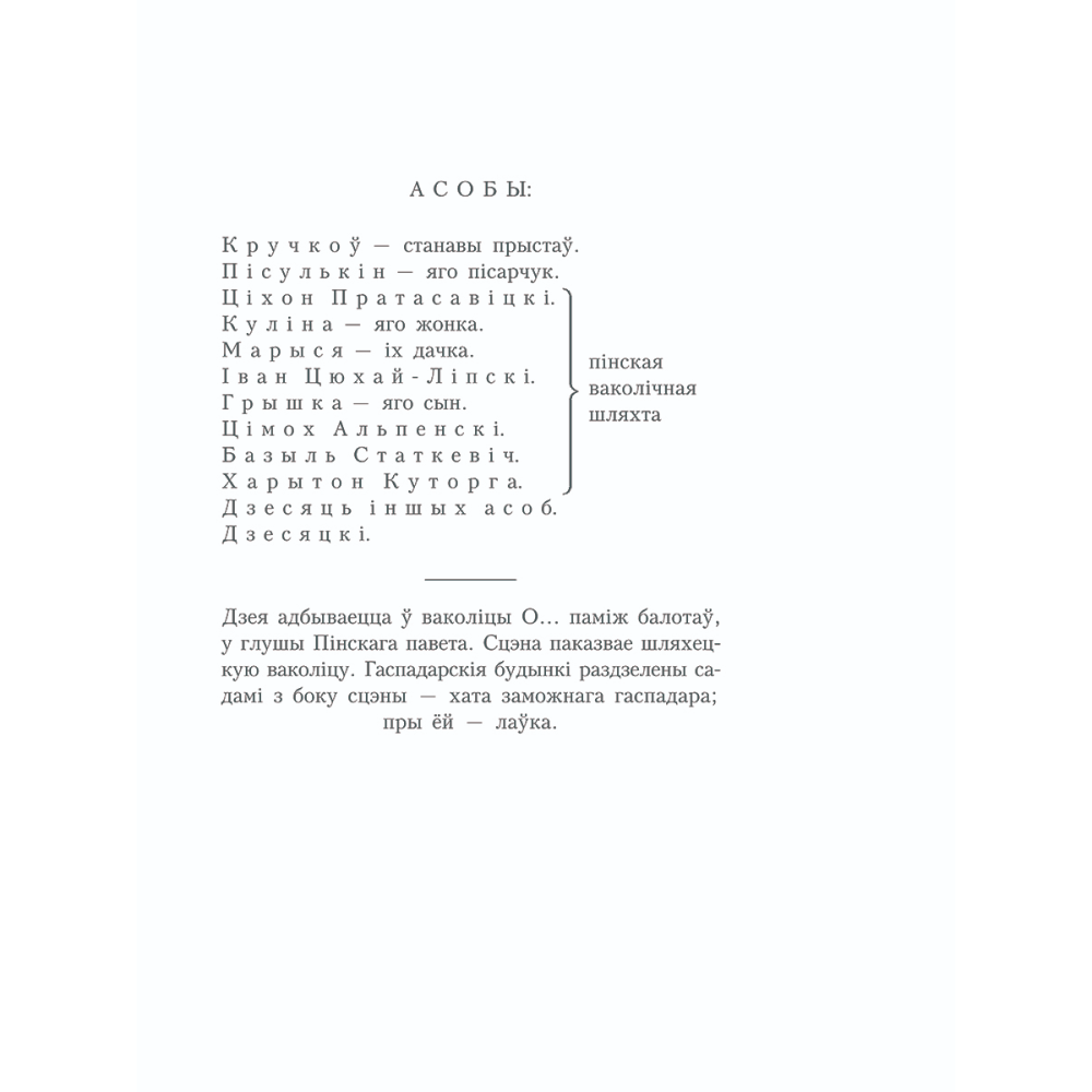 Книга "Пінская шляхта", Дунiн-Марцiнкевiч В. - 3