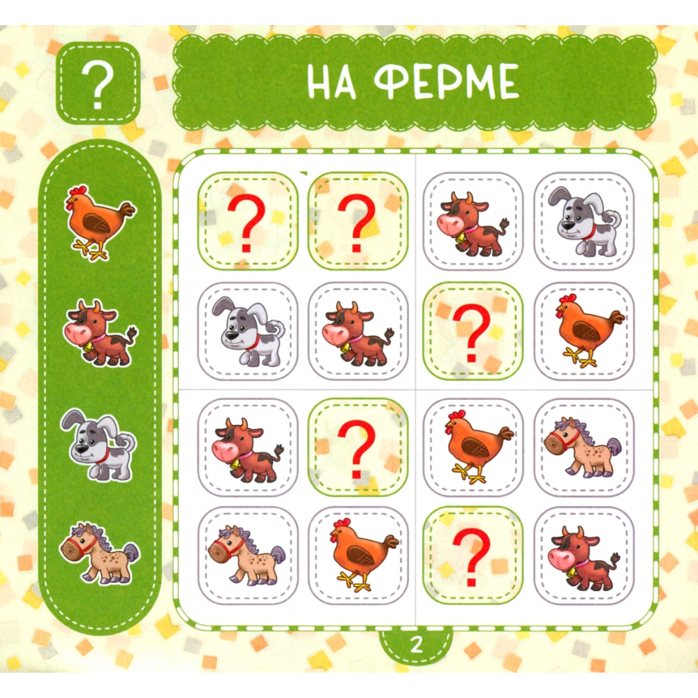 Книга "Судоку. Зелёная"