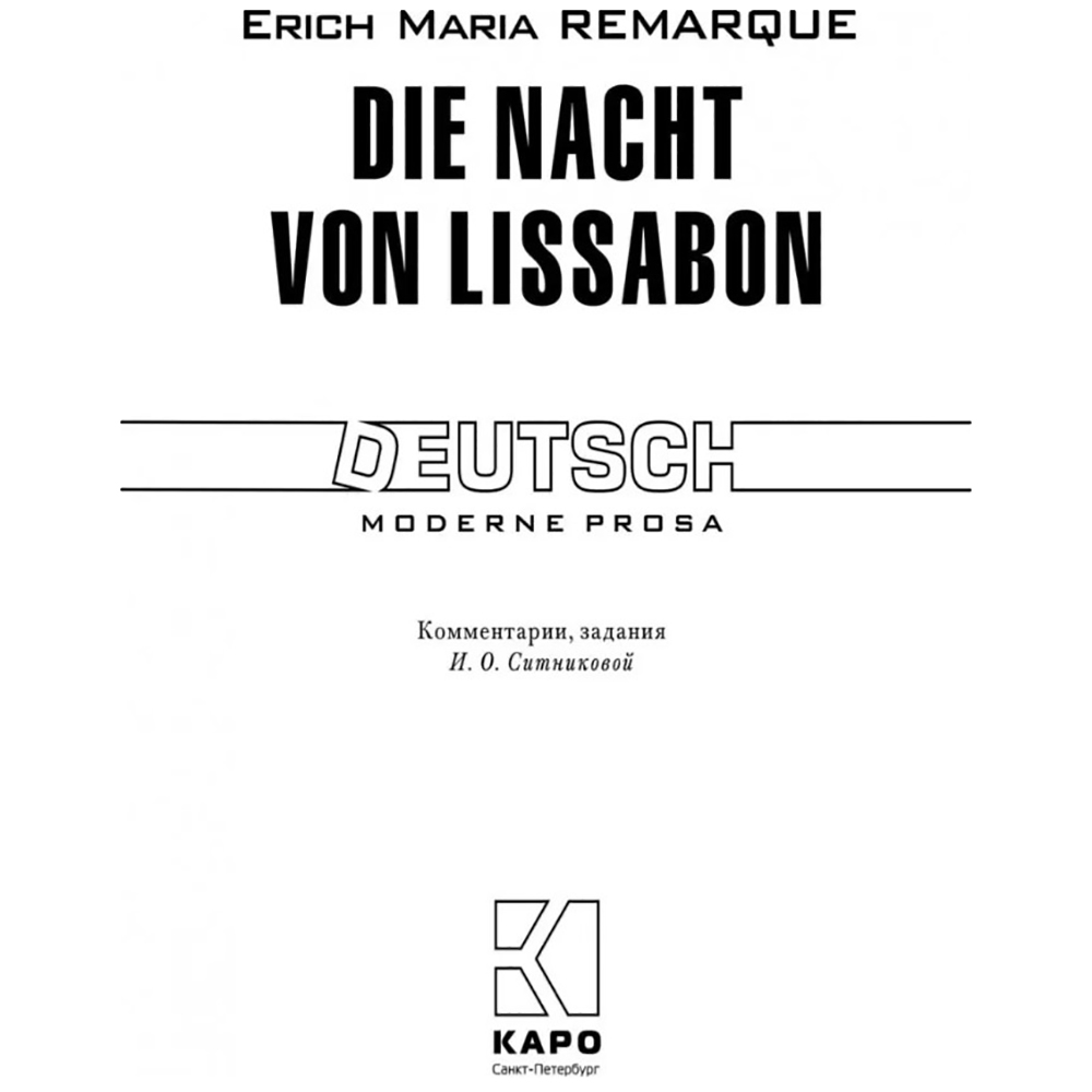Книга на немецком языке "Ночь в Лиссабоне", Ремарк Э.М.