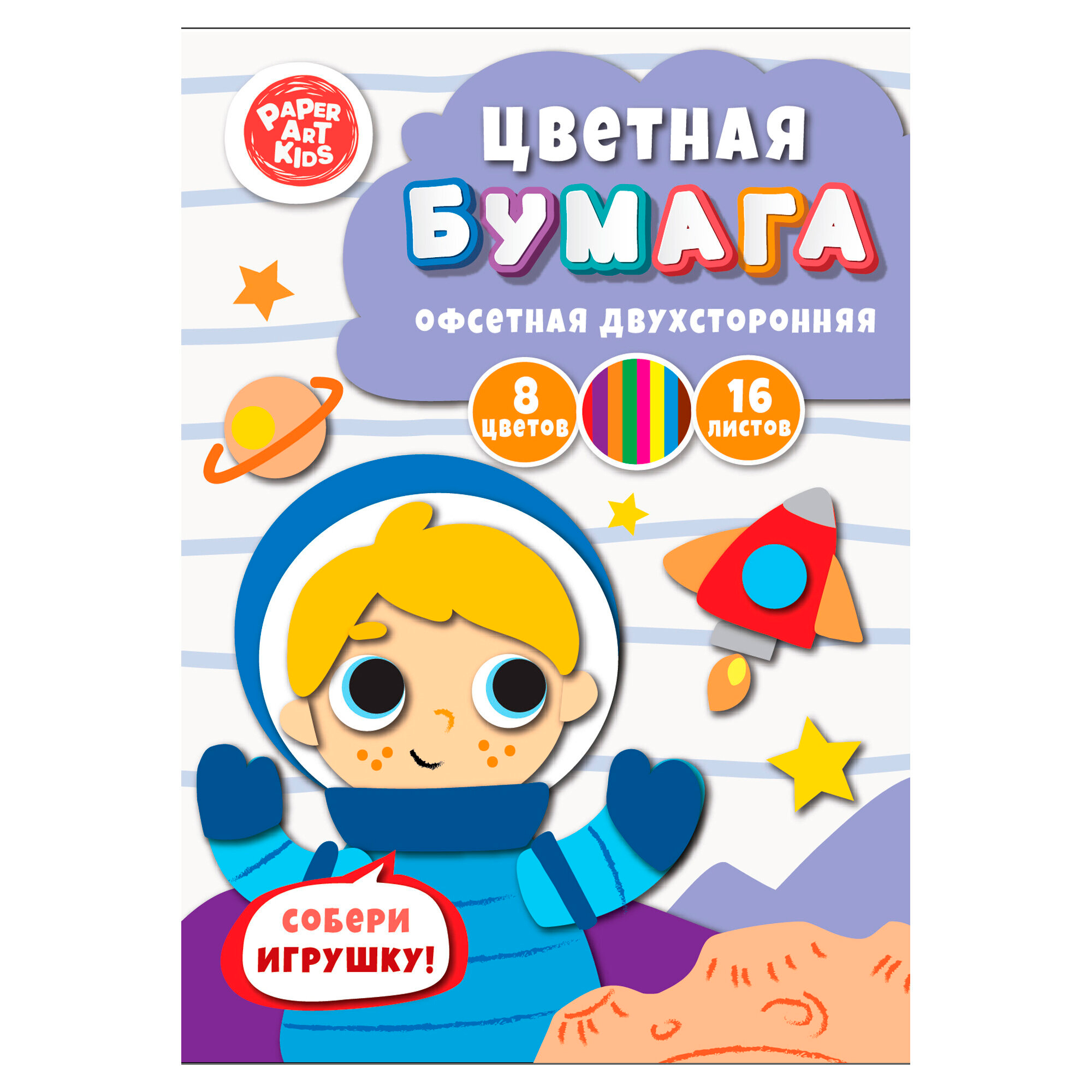 Бумага цветная  "Космонавт", А4, 8 цветов, 16 листов