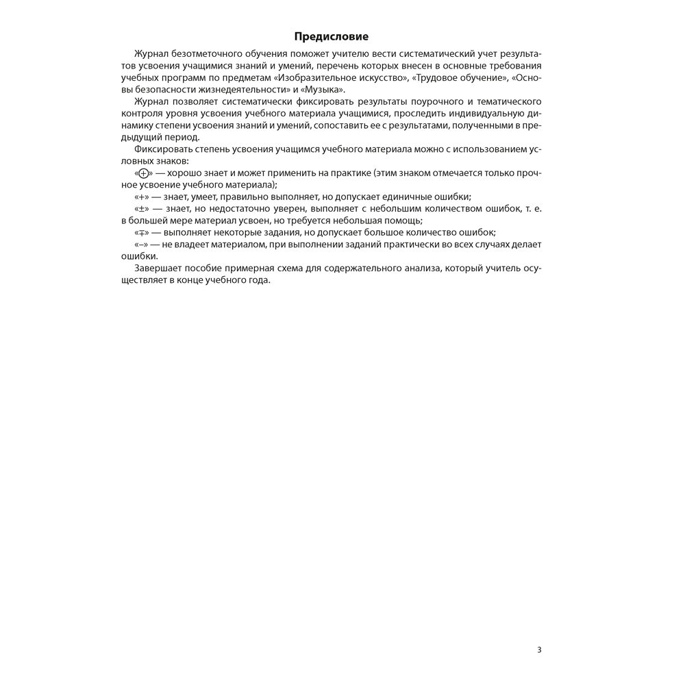 Книга "Журнал безотметочного обучения. 4 класс", Сушко