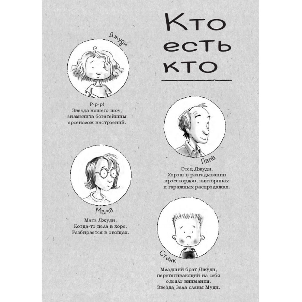 Книга "Джуди Муди становится знаменитой!", Меган Макдональд - 3