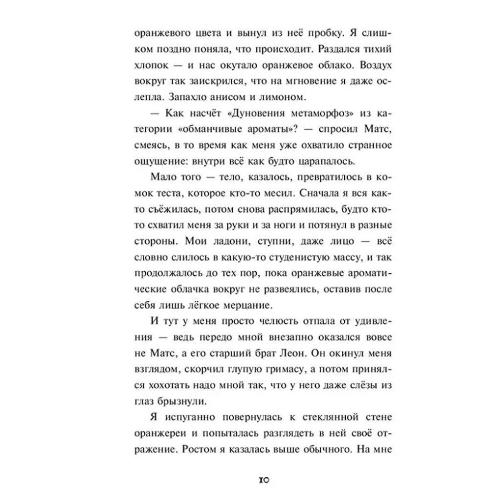 Книга "Загадка чёрного цветка (#2)", Анна Руэ - 5