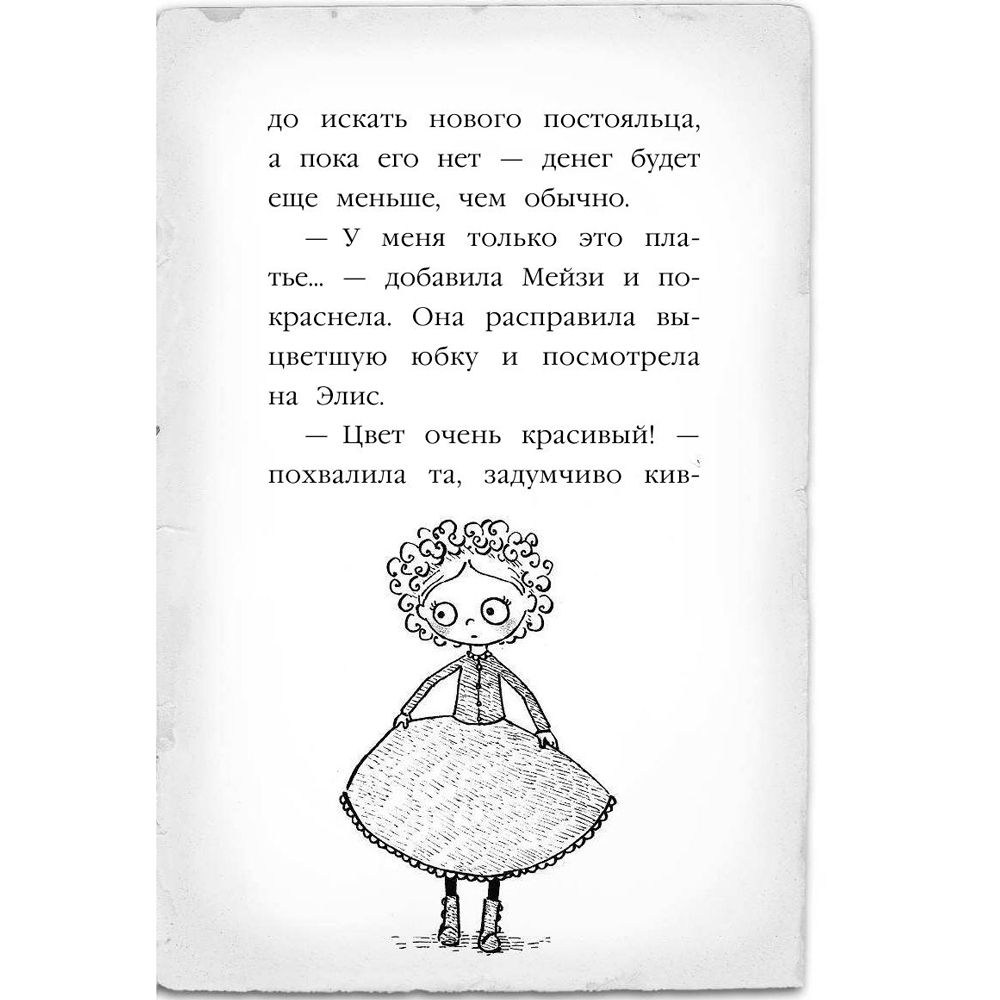 Книга "Щенок под прикрытием (#5)", Холли Вебб - 6