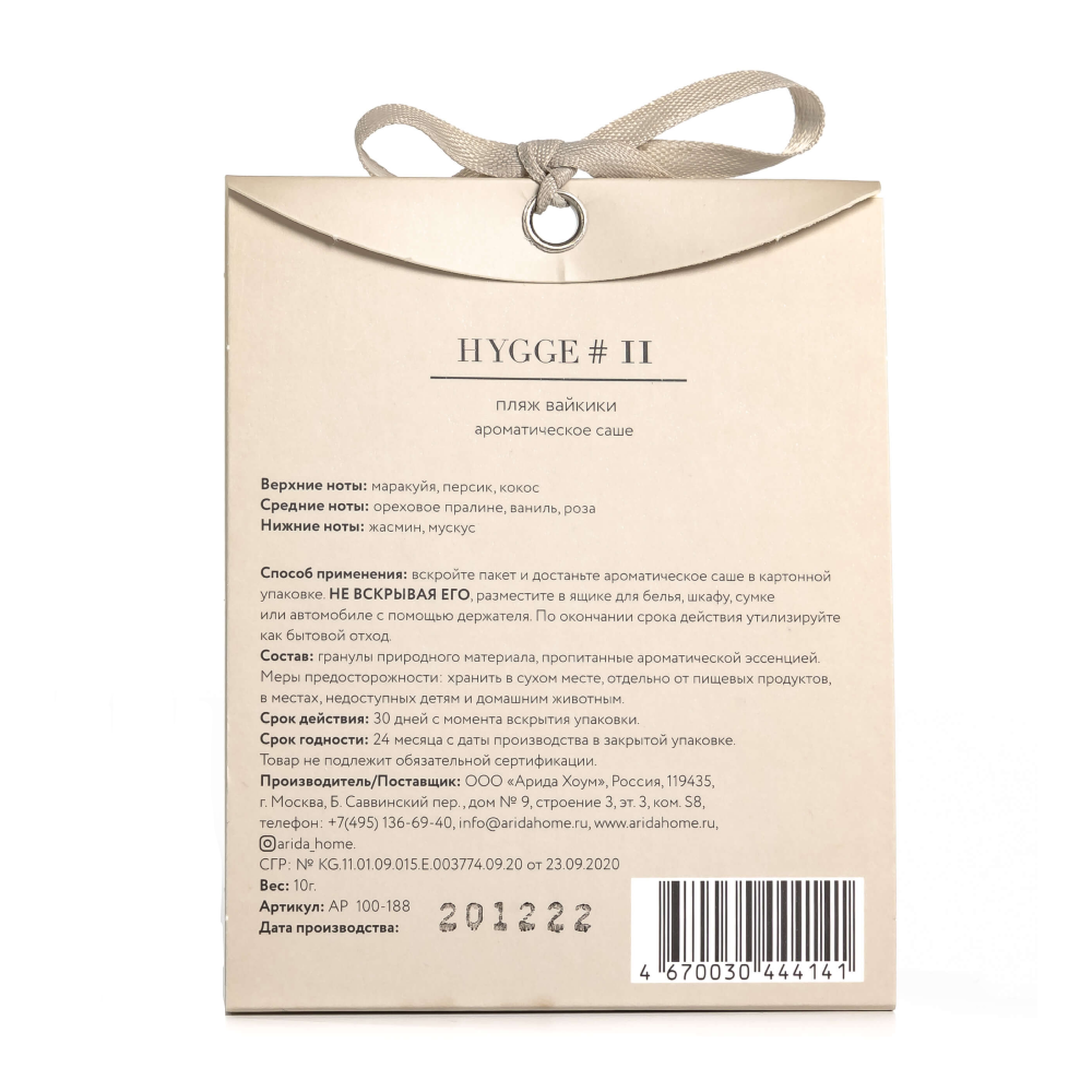 Ароматическое саше Hygge #11 "Пляж Вайкики", 10 гр